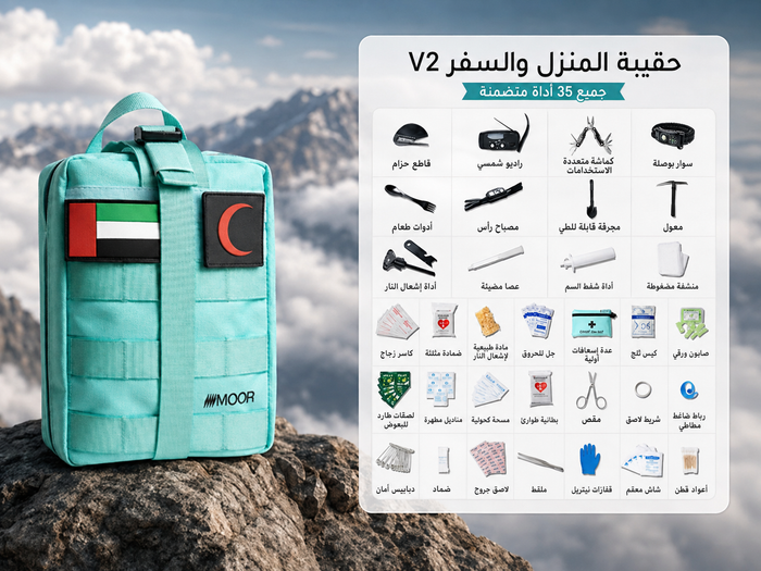 Moor Adventure Kit contents (Arabic)