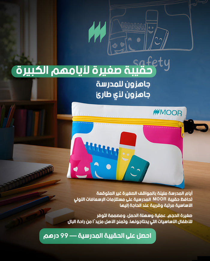 شنطة Moor المدرسية